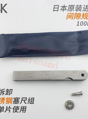 现货原装日本SSK正品塞尺厚薄规组100MX  0.03～3.0mm 13片