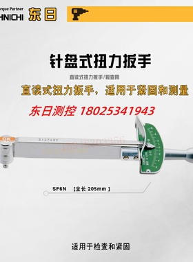 日本东日TOHNICHI针盘式扭力扳手4SF 7SF 15SF 30SF 60SF 120SF