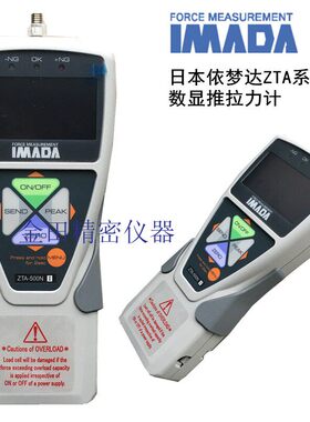 日本IMADA数显推拉力计ZTA-5N20N/50N/100N/200N/500N/1000N/2500