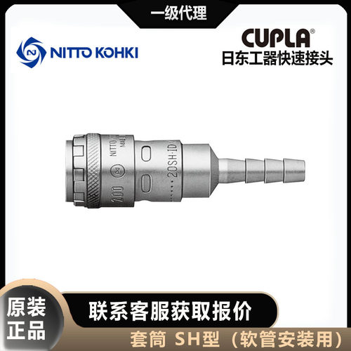 nittokoh日东工器CUPLA