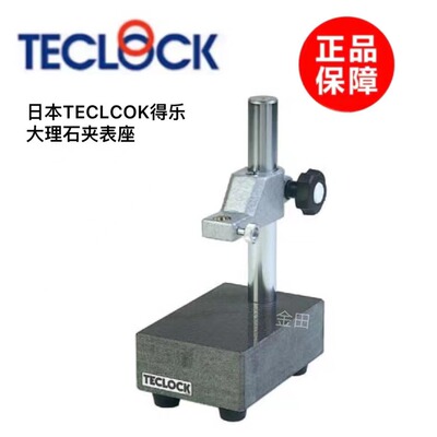日本得乐TECLOCK测试台U