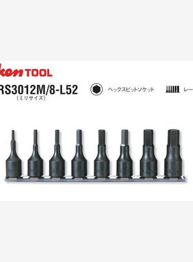 进口日本Koken工具 3/8方 8件公制内六角旋具套筒 RS3012M/8-L52