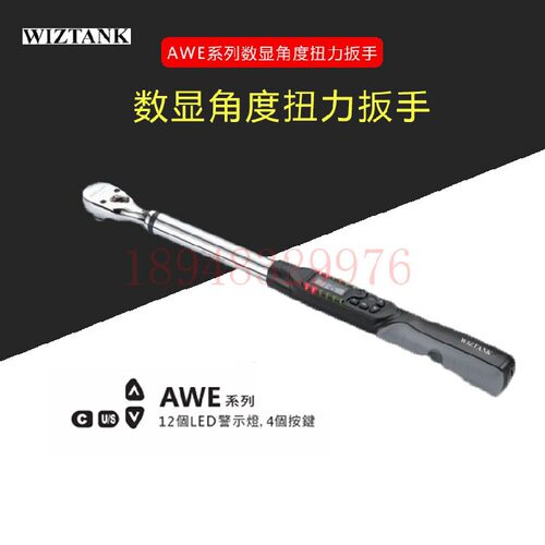正品台湾WIZTANK威力克数显扭力扳手AWE4-135BN-O 200BN 340BN-O