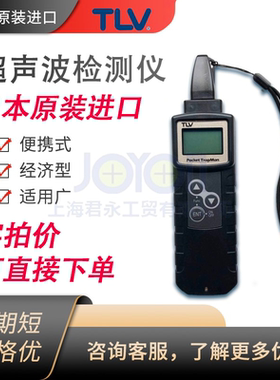 PT1检测仪日本TLV疏水阀可携式超音波泄露蒸汽温度检测仪原装进口