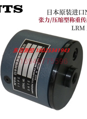 日本NTS拉伸压缩称重感测器LRM-1 2 5 10 20KN材料测试工业测量