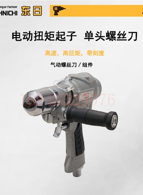 正品进口原装日本东日TOHNICHI扭力螺丝刀AUR5N AUR12.5N AUR25N