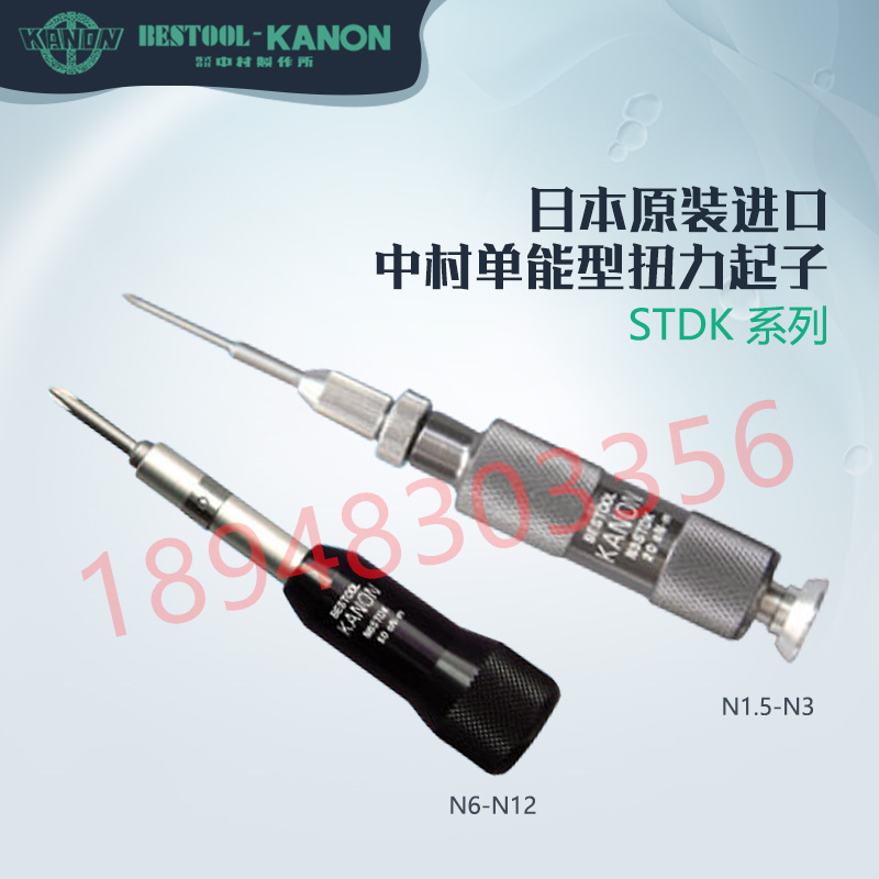 日本KANON中村扭力起子N1