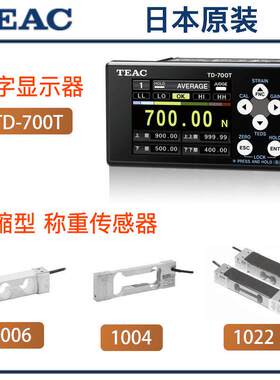 日本TEAC压缩型称重传感器1004-2.9N/1006/1022数字显示器TD-700T