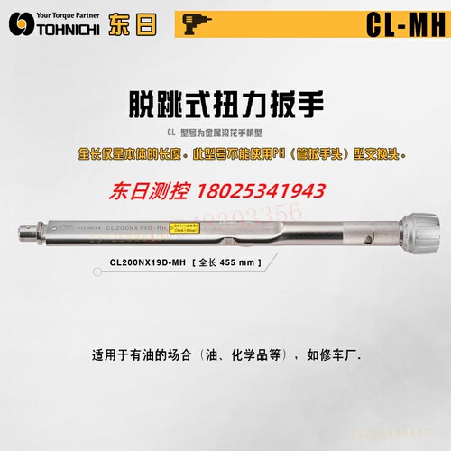CL200NX19D-MH8日本东日
