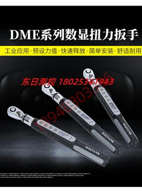 WIZTANK台湾 DME2-006BN 012BN 020BN 0.3-20N.m小型数显扭力扳手