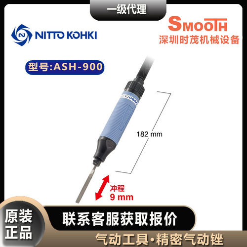日东工器气动锉刀ASH-9N