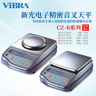 正品 电子秤 音叉式 B320 日本VIBRA新光牌本安防爆结构电子天平