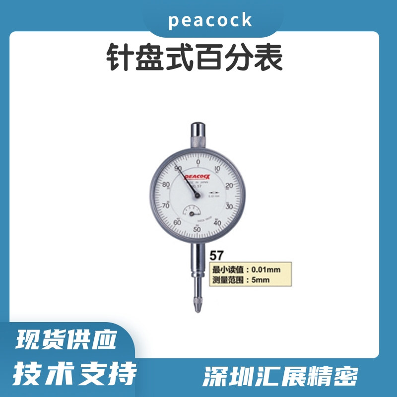 高精度孔雀百分表57日本