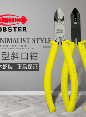 日本虾牌LOBSTER 重型多功能电工斜口钳斜咀钳剪切钳 2716G带剥线