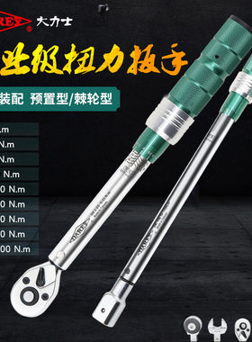 DAREX台湾大力士可调式火花塞力矩扳手进口汽修公斤扭力扭矩扳手
