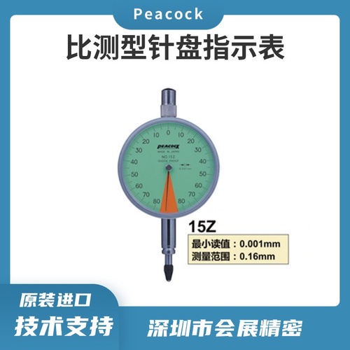 日本原装PEACOCK孔雀比测