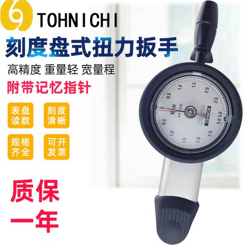 日本TOHNICHI东日表盘扭力计扭力扳手DB3N 6N 12N 25N 50N 100N-S