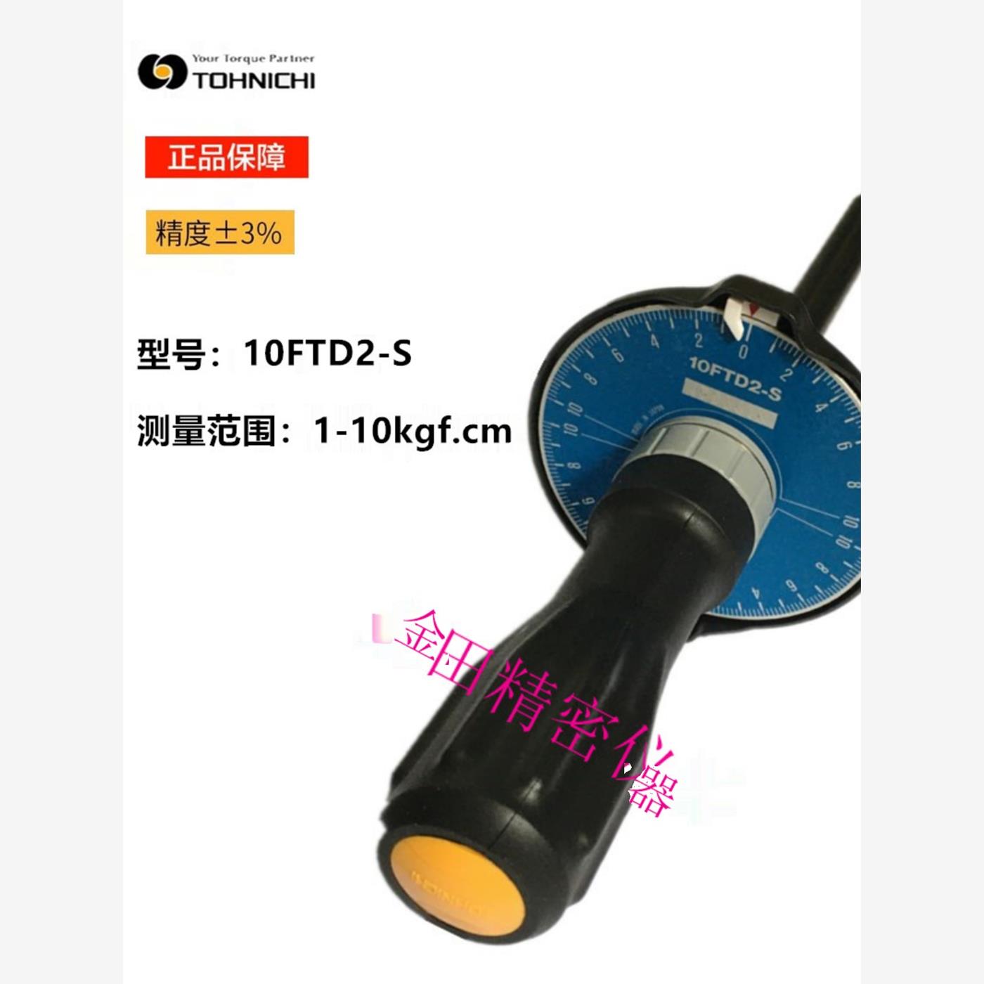 正品东京力矩螺丝刀公制