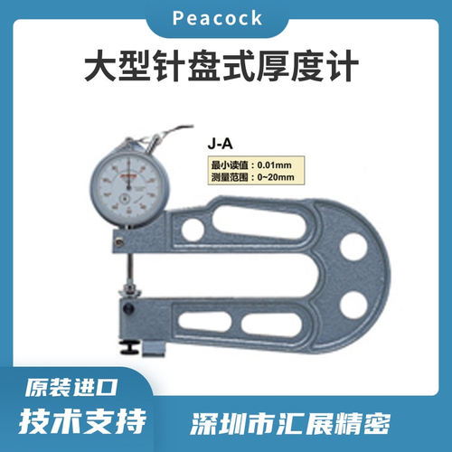 日本孔雀PEACOCK进口针盘