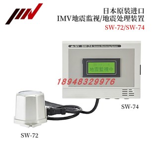 原装正品日本进口IMV振动测量装置地震监测仪SW-72 74 72R 74SI