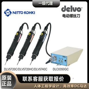 delvo电动螺丝刀日东工器达威DLV5720C /HC  DLV5740C