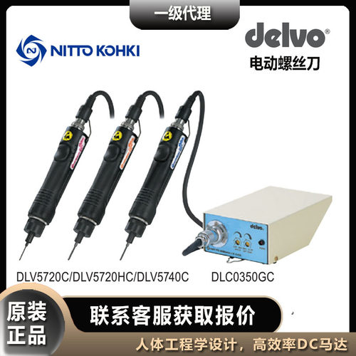 delvo电动螺丝刀日东工器