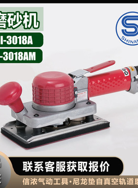 信浓SHINANO打磨机磨砂机自真空SI-3018AM轨道气动工具SI-3018A
