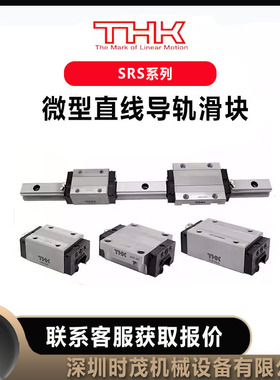 THK微型直线导轨SRS12MUUE+470LM滑块SRS12MUUC1+120LM