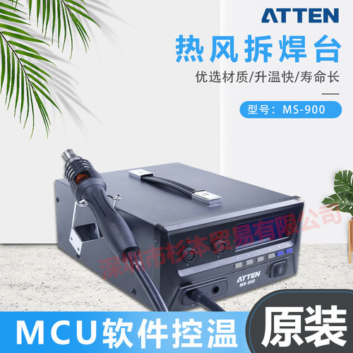 ATTEN安泰信MS-9电焊台