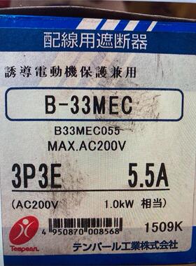 日本tempearl天保漏电保护器 B-33MEC 5.5Ａ 订货 6-8周