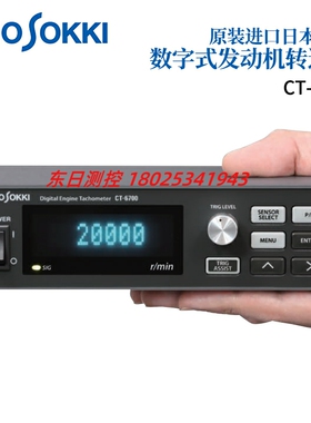 日本小野ONOSOKKI数字式发动机转速表CT-6700