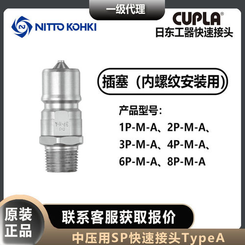 nittokoh日东工器SP快速