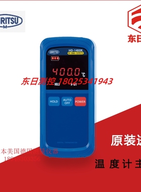原装全新正品日本ANRITSU安立HD-1400E K HD-1450E K手持式温度计