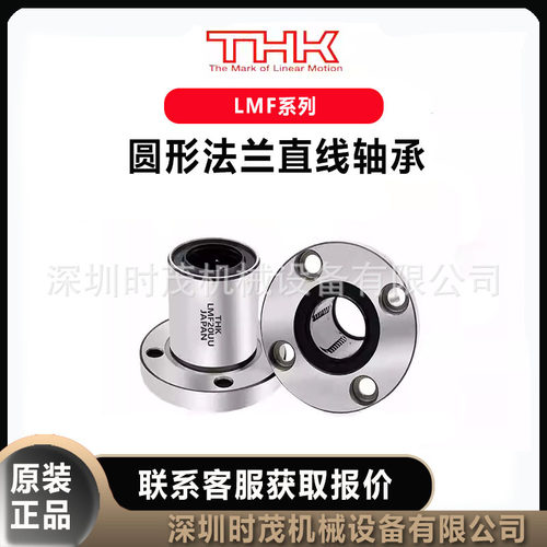 THK直线轴承圆形法兰LMF-