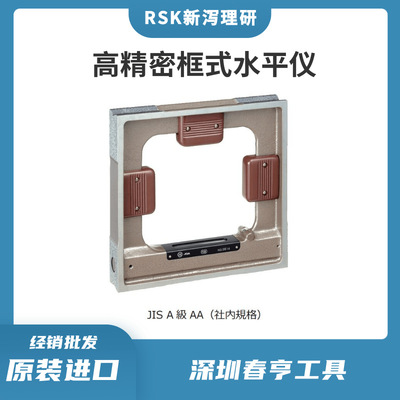 200mm框式水平仪541-2002AA级高精密方型水平尺日本RSK水平尺