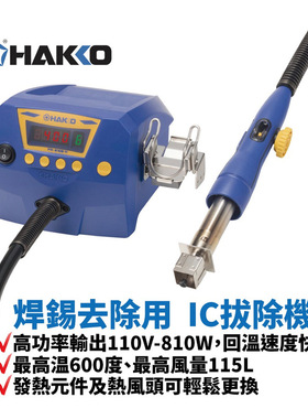 日本HAKKO热风返工工具FR-810B单通道返修站带真空吸取功能好安装