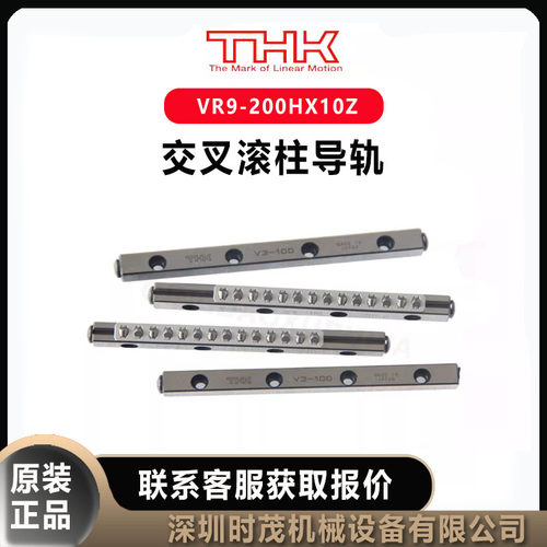 THK交叉滚子导轨VR9-2X10