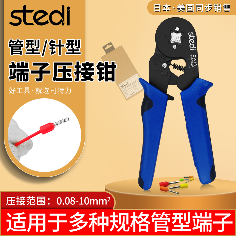 司特力欧式压线钳冷压端子快速电工线鼻子管状型针形VE端子接线钳
