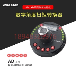 200CN 台湾WIZTANK威力克 135CN AD4 340CN AD系列数显扭力角度计