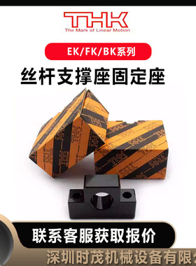 THK 轴承丝杆螺杆支撑座FK-5固定座EK-5/15/20 EF-10原装正品