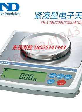 日本AND轻便式多功能天平EK-120i/EK-200i/300i/610i原装正品特价