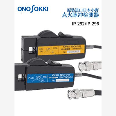 日本小野ONOSOKKI点火脉