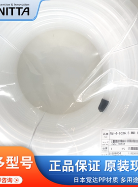 日本霓达摩尔NITTA MOORE软管PN超柔软管聚烯烃脂PP材质正品原装