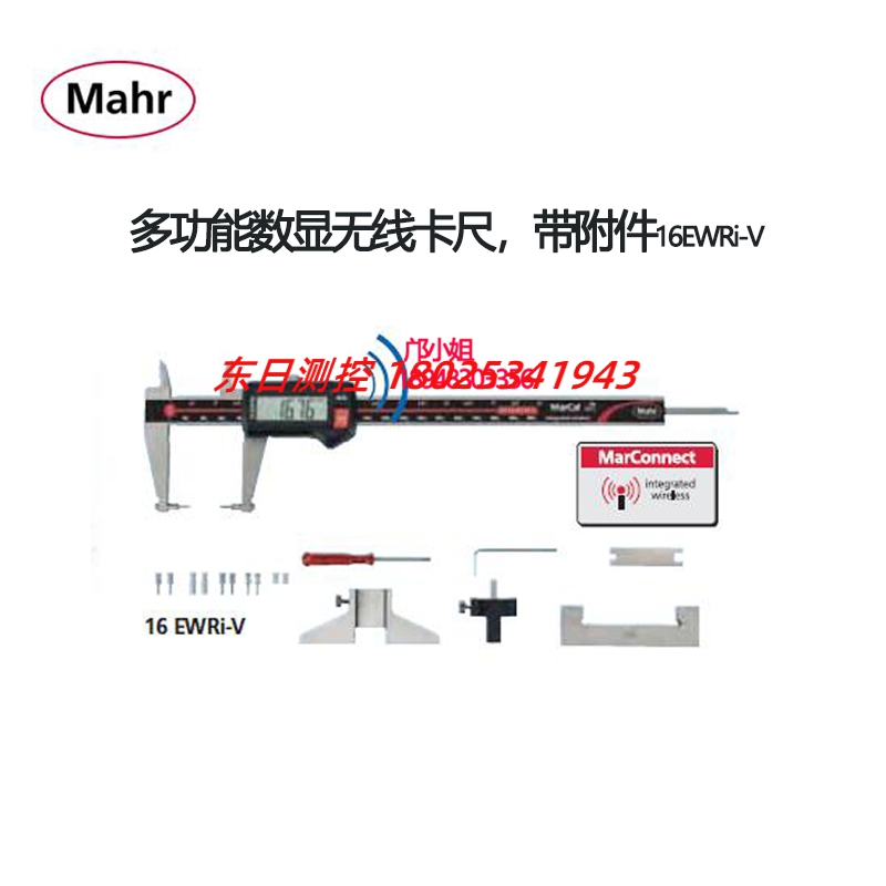德国马尔MAHR 16EWRi-V多功能数显无线卡尺4118907