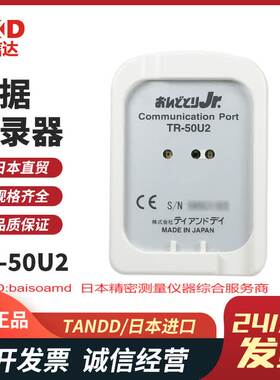 现货日本TANDD温度记录仪数据采集器TR-52i/50U2/5106下载器现货