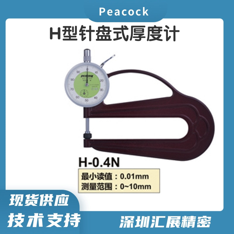 日本孔雀peacock厚薄规H-