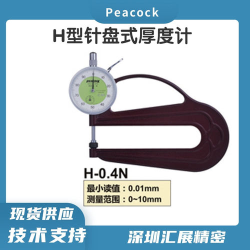 日本孔雀peacock厚薄规H-
