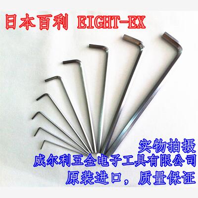 日本百利EIGHT 加长平头内六角扳手 LH-12/14/17/19 mm公制现货