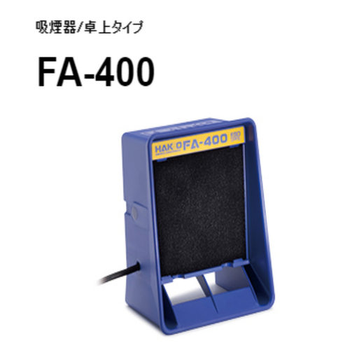 日本HAKKO白光吸烟仪FA-4