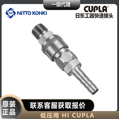 日东工器快速接头HICUPL